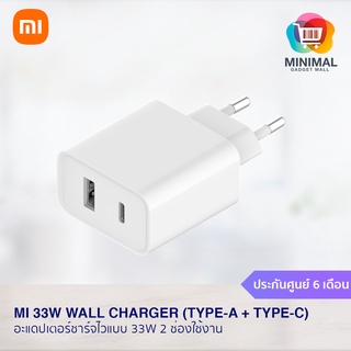 หัวชาร์จไวแบบ 33W  Xiaomi Mi 33W Wall Charger (Type-A+Type-C) EU