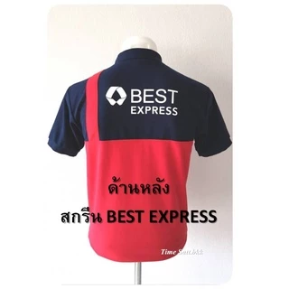 เสื้อโปโล ยูนิฟอร์ม (ด้านหน้าปัก BEST EXPRESS)