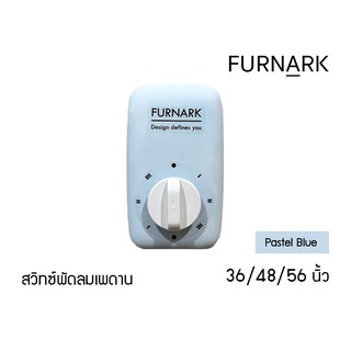 Furnark สวิทซ์ พัดลมเพดาน Blue / สีฟ้าอ่อน ปรับแรงลม 3 ระดับ (ใช้ได้กับหลายแบรนด์) สวิตหมุน ออกแบบ สวิตกด สวิทกด