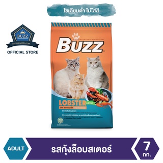 Buzz Balanced อาหารแมว รสกุ้งล็อบสเตอร์ สำหรับแมวโต &gt; 1 ปีขึ้นไป ทุกสายพันธุ์ 7 kg