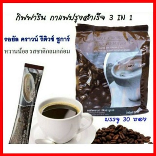 รอยัลคราวน์ รีดิว ชูการ์☕กาแฟปรุงสำเร็จรูปชนิดผง สูตรลดปริมาณน้ำตาล30%