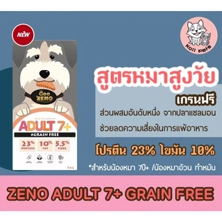 [ ส่งฟรี ] Zeno อาหารสุนัขซีโน่ สูตรสูงวัยอายุ 7ปี+ รสปลาแซลมอนและปลาทูน่า ขนาด 12โล ขนาดเม็ด 6.5mm.