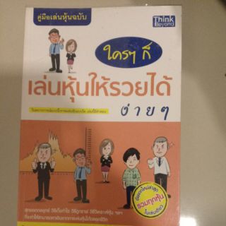 หนังสือ เริ่มต้นเล่นหุ้นเวียดนาม, รอบรู้เรื่องหุ้นอาเซียน,ใครๆ ก็เล่นหุ้นให้รวยได้ง่ายๆ