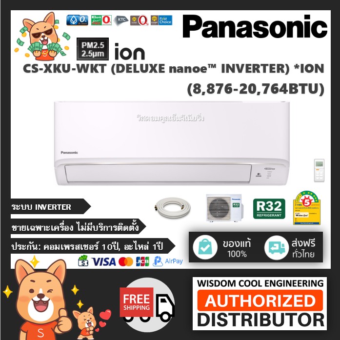 🔥 แอร์ติดผนังพานาโซนิค (Panasonic) Inverter รุ่น CS-XKU-WKT (Deluxe nanoe™ Inverter) - R32 [PM2.5] *