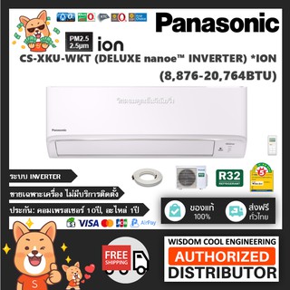 🔥 แอร์ติดผนังพานาโซนิค (Panasonic) Inverter รุ่น CS-XKU-WKT (Deluxe nanoe™ Inverter) - R32 [PM2.5] *ใหม่!