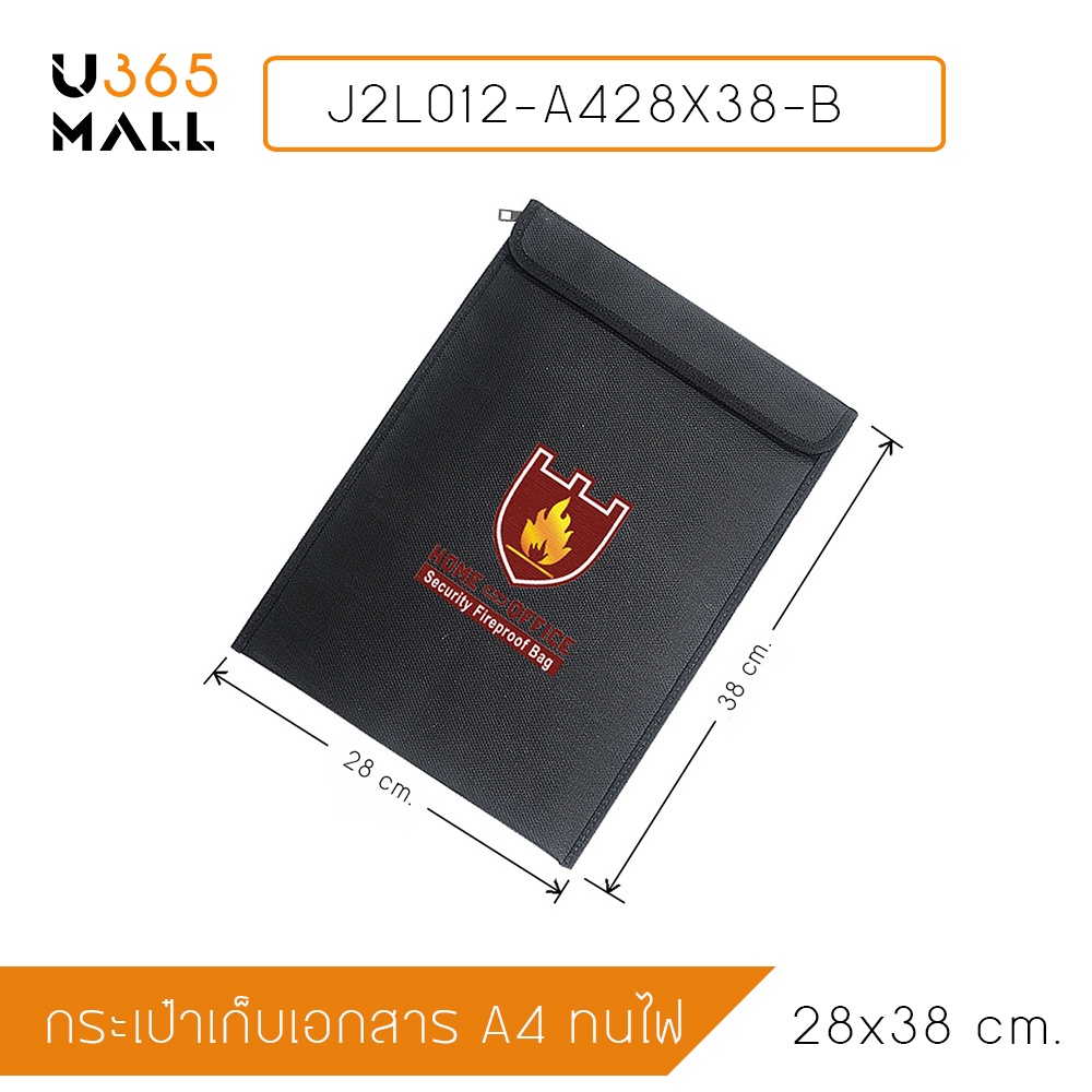 กระเป๋า เก็บเอกสาร ทนไฟ กันน้ำ ซองกระเป๋าขนาด A4 (สีดำ)รุ่นJ2L012-A428X38-B  u365mall