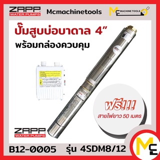 ปั๊มสูบบ่อบาดาล 4 นิ้ว Water Pumps ( ใช้กล่องควบคุม ) ZAPP รุ่น 4SDM8/12 รับประกันสินค้า 1 ปี Bymcmach002