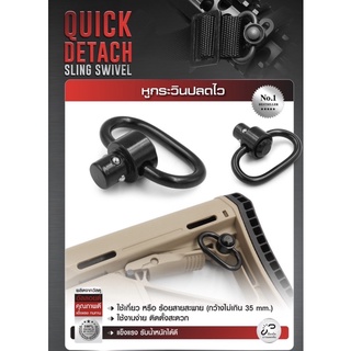 หูกระวินปลดไว สีดำ ( Quick Detach Sling Swivel )ใช้งานสะดวก