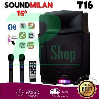 🚚✔ SOUNDMILAN ตู้ช่วยสอน ลำโพงเอนกประสง15" 80W พร้อมไมค์ถือ 2 อัน ลำโพง BLUETOOTH เคลื่อนที่ รุ่น ML-2211-T16/ML-2209-19