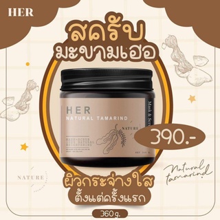 พร้อ​มส่ง​/ของแท้​ สครับมะขามเฮอ  สครับเฮอ &amp; มาส์กเฮอ เนื้อมะขามแท้ #สครับเฮอ #มะขามเฮอ #her