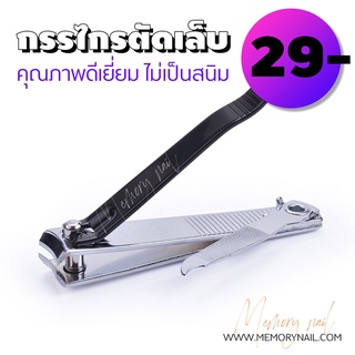 Nail Clipper Cutter กรรไกรตัดเล็บ กรรไกรตัดเล็บพกพา (( สีเงินดำ TD 1ชิ้น ))