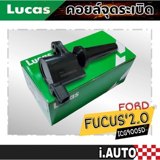 LUCAS คอยล์จุดระเบิด Ford Focus 1.8 2.0 ปี 04-08 และ Mazda3 2.0 รหัส ( ICG9005D ) จำนวน 1 ชิ้น