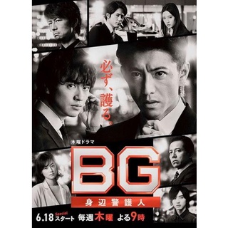 BG Personal Bodyguard Season 2 การ์ดมือใหม่หัวใจแกร่ง ปี 2 (7 ตอนจบ)