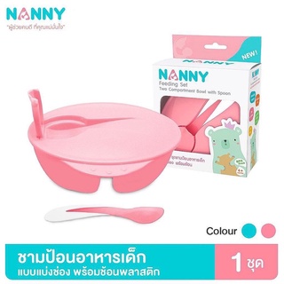 Nanny ชุดชามป้อนอาหารเด็ก แบ่งช่องมีฝา+ช้อน✨🍚