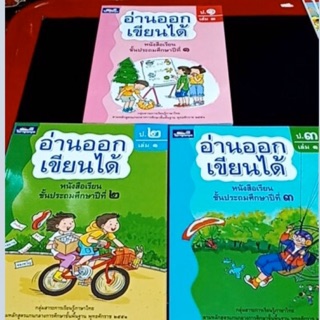 หนังสืออ่านออกเขียนได้