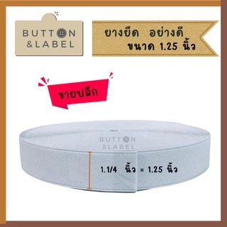 ยางยืด ขายปลีก อย่างดี เนื้อยางแน่น ไม่ยืดย้วย ขนาด 0.5 นิ้ว-2นิ้ว
