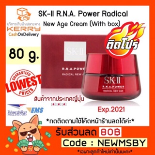 🔥 🇯🇵80 ml.🇯🇵ของแท้💯/พร้อมส่ง SK-II R.N.A. POWER Radical New Age Cream 80 ml.