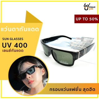 Unique You 0080202098 black แว่นตากันแดด  SunGlasses แว่นตากันแดดแฟชั่น กันยูวีได้ถึง 400 แถมผ้าและซองใส่แว่น