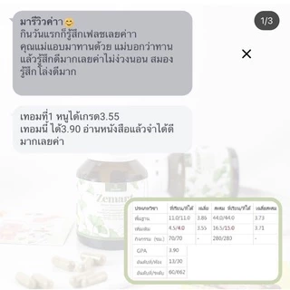 Zemart อาหารเสริมบำรุงสมอง เสริมความจำ เพิ่มสมาธิ ลดอาการอ่อนเพลีย (เจ้าของแบรนด์)