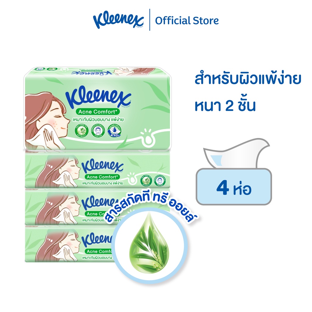 [ขายดี] คลีเน็กซ์ กระดาษเช็ดหน้า หนา 2 ชั้น แอคเน่ คอมฟอร์ท ซอฟท์ บ๊อกซ์ 100 แผ่น แพ็ค 4 ห่อ