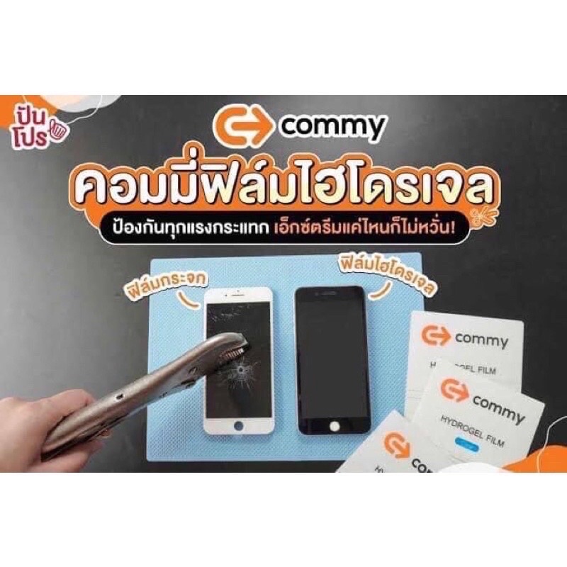 ฟิล์มไฮโดรเจล(commy)ติดมือถือแบบใส สำหรับมือถือทุกรุ่น *แจ้งรุ่นตอนสั่งซื้อในช่องหมายเหตุ