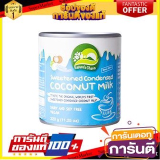 ✨ขายดี✨ Natures Charm Sweetened Condensed Coco 🔥อย่างดี🤩!!