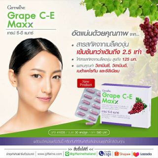 เมล็ดองุ่น ลดฝ้ากะ กิฟฟารีน