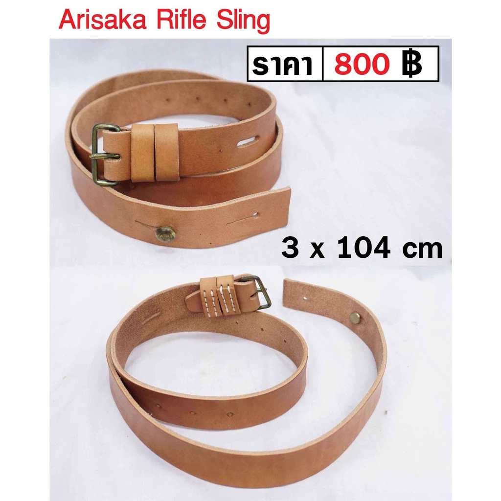 Arisaka Rifle Sling สายสะพายปืน อะริซะกะ ไรเฟิล ทหารญี่ปุ่น สงครามโลก ร้าน BKK Militaria