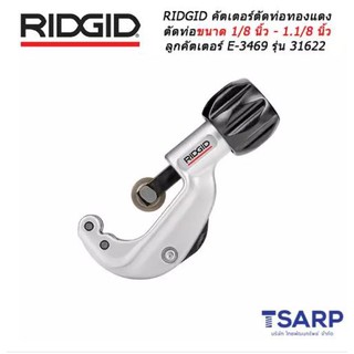 RIDGID Enclosed Feed Tubing Cutter (1/8" - 1-1/8") 31622 Model 150