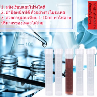 หลอดทดลองพลาสติกสีขาวขนาด 10 มล. 10 ชิ้น