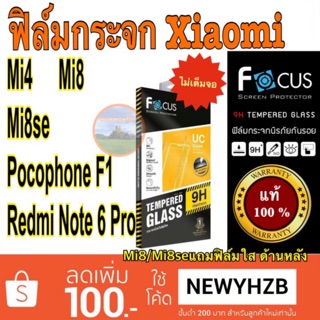 Focusฟิล์มกระจก Xiaomi Redmi S2 / mi8pro    Redmi GO ไม่เต็มจอ