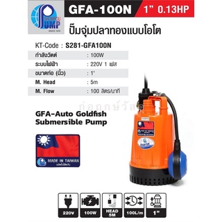 SHOWFOU ปั๊มจุ่ม AUTO GFA-100N 100W 2สาย1"