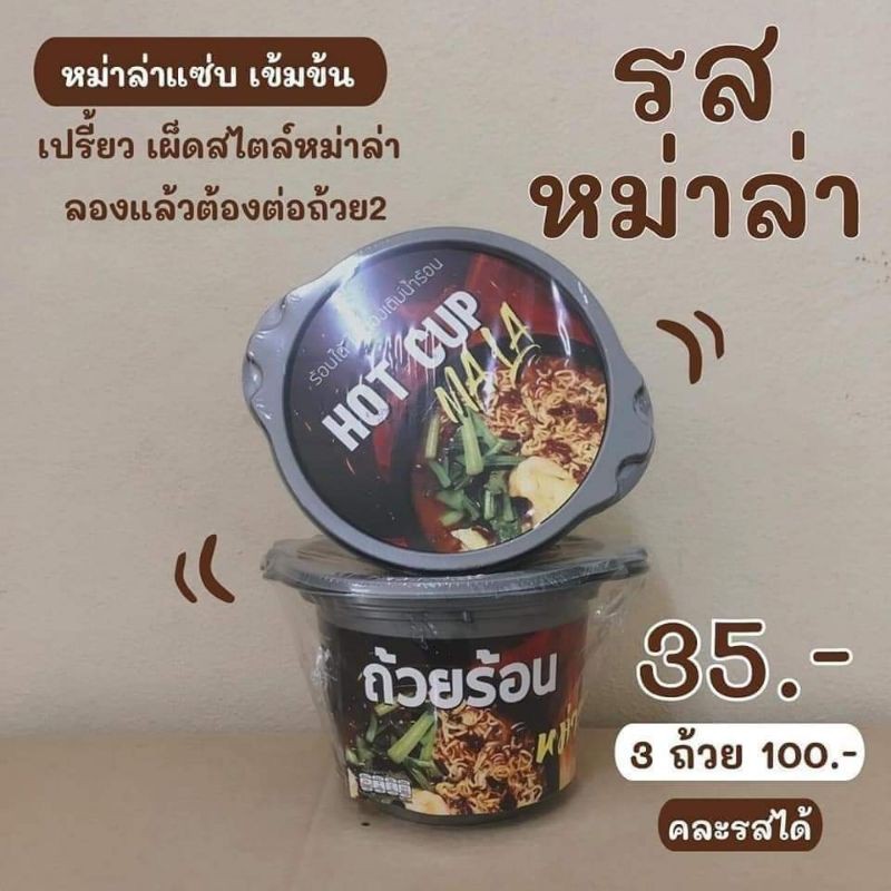 Hot cup  ถ้วยร้อน​ร้องเองได้ไม่ต้องเติมน้ำ