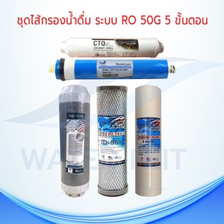 ชุดไส้กรองน้ำดื่ม ระบบRO 5 ขั้นตอน Aquatek DOT PP 5 ไมครอน/Carbon Block /Resin 10 นิ้ว/Inline Post Carbon 10 นิ้ว