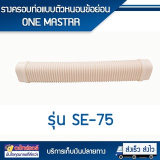 สามทางราง STT -75 MASTER โดยโอเคแอร์ BY OK AIR