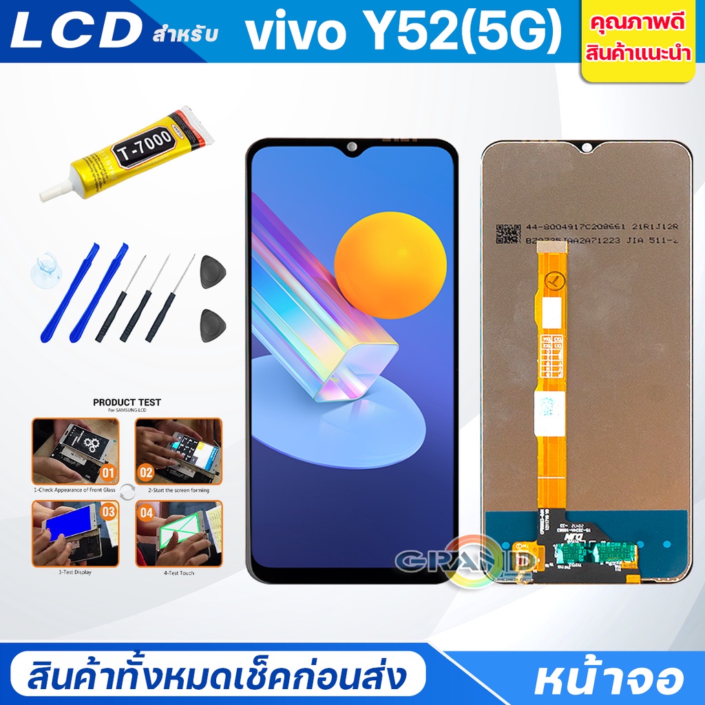 จอชุด vivo Y52(5G) หน้าจอ จอ + ทัช จอvivo Y52(5G) แถมไขควง Screen Display Touch Panel For vivo Y52(5G)