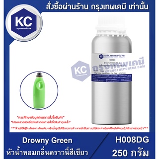 H008DG-250G Drowny Green : หัวน้ำหอมกลิ่นดราวนี่สีเขียว 250 กรัม