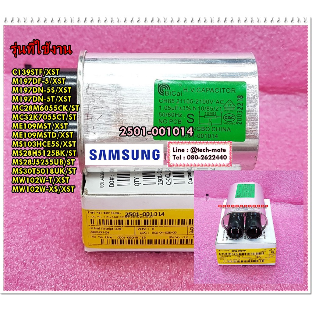 อะไหล่ของแท้ พร้อมส่ง /คาปาซิเตอร์/ตัวเก็บประจุ ไมโครเวฟซัมซุง SAMSUNG 2501-001011