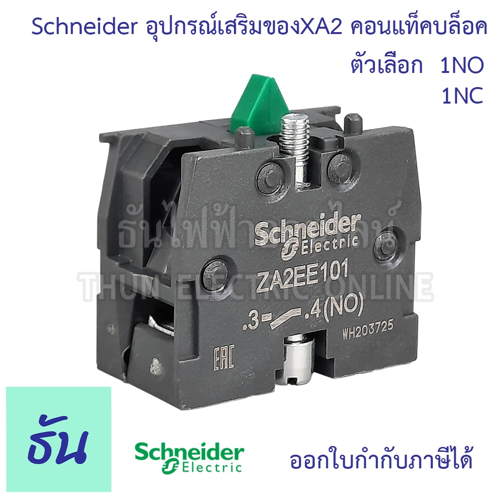 Schneider คอนแท็คบล็อค อุปกรณ์เสริมของ XA2 ตัวเลือก 1NO(ZA2EE101) 1NC(ZA2EE102) Easy Harmony XA2E, ค