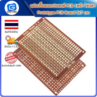 แผ่นปริ๊นอเนกประสงค์ PCB 1หน้า 2.54mm ไข่ปลา Prototype PCB Board 5x7 cm