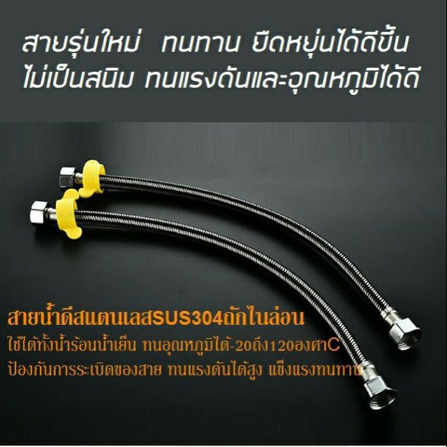 สายน้ำดี SUS304 F1011-1013