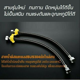 สายน้ำดี SUS304 F1011-1013