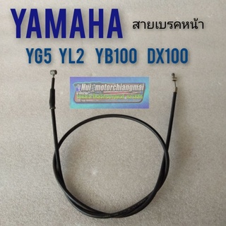 สายเบรคหน้า yl2 yg5 yb100 dx100 สายดึงเบรคหน้า yamaha yg5 yl2 yb100 dx100 แบบตรงรุ่น 1ชิ้น