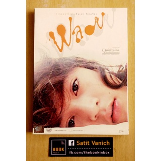 เป็นเอก รัตนเรือง - DVD พลอย กล่องสวม - แสดงโดย หมิว ลลิตา ปัญโญภาส - สายป่าน อภิญญา สกุลเจริญสุข