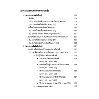 Law Note สรุปย่อกฎหมายวิธีพิจารณาความแพ่ง 2
