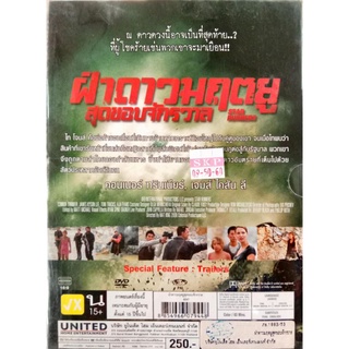 dvd หนังฝรั่ง ฝ่าดาวมฤตยูสุดขอบจักรวาล