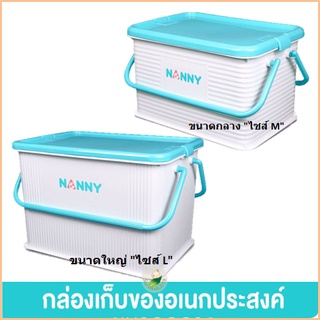 Nannyกล่องอเนกประสงค์ เกรดA ใส่ของเตรียมคลอด