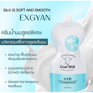 ⚡FLASH SALE⚡♡พร้อมส่ง เคราตินสดน้ำนม ซองขาวฟ้า EXGYAN GOAT MILK