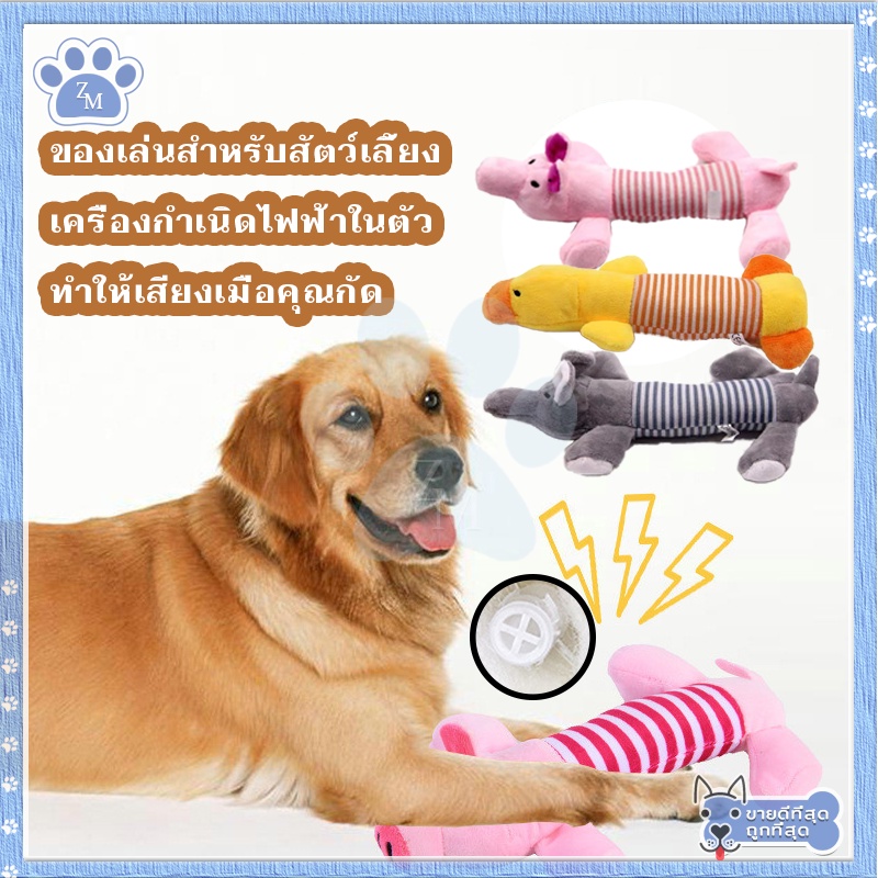 ตุ๊กตากัดเล่นสุนัข ของเล่นสุนัข สำหรับกัดแทะลับคมเขี้ยวฟัน แบบบีบกดมีเสียง มีให้เลือกหลายแบบ ราคา ถูกที่สุด ดีลบีเคเค แกลเลอรีภาพที่ 2