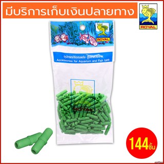 MS Royal ข้อต่อออกซิเจน (ข้อต่อตรง) 4mm I Joint 140 ชิ้น